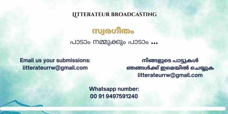 സ്വരഗീതം